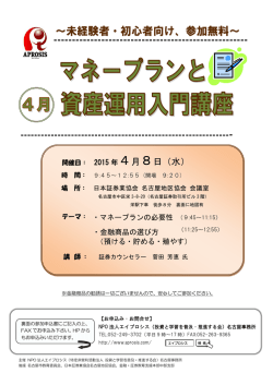 ・マネープランの必要性 ・金融商品の選び方 （預ける・貯める・殖やす）