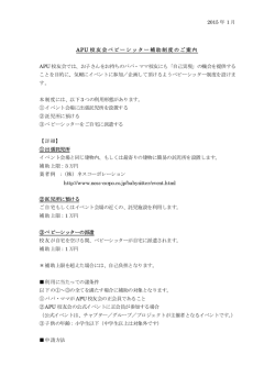 ベビーシッター補助制度の手引き