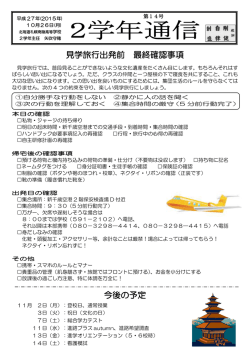見学旅行出発前 最終確認事項 今後の予定