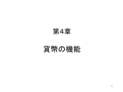 講義資料