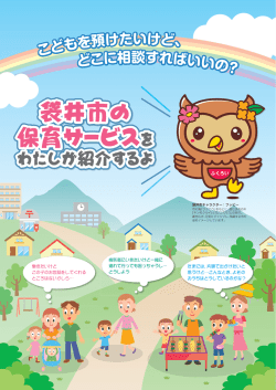 袋井市の 保育サービス 袋井市の 保育サービス 袋井市の 保育サービス
