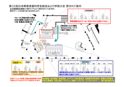 当日の受付について - 第32回 日本障害者歯科学会総会および学術大会