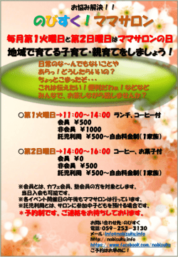 ママサロン！定期開催変更のお知らせ！