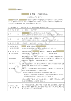 フラワ 保育園 「ご利用案内」