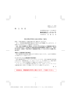 株 主 各 位 株式会社ビックカメラ 第35期定時株主総会招集ご通知