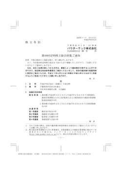 株 主 各 位 第49回定時株主総会招集ご通知