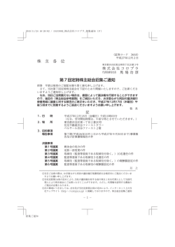 株 主 各 位 第7回定時株主総会招集ご通知