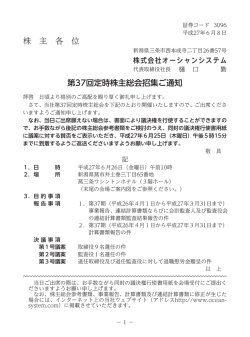 株 主 各 位 第37回定時株主総会招集ご通知