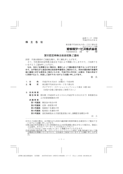 株 主 各 位 田 中 博 第53回定時株主総会招集ご通知