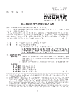 株 主 各 位 第34期定時株主総会招集ご通知