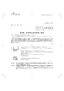 株 主 各 位 ラオックス株式会社 第39期 定時株主総会招集ご通知