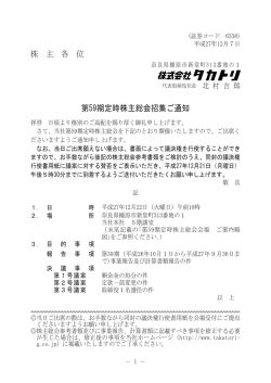 株 主 各 位 第59期定時株主総会招集ご通知