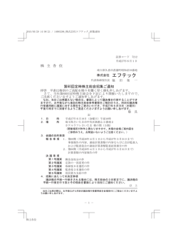 株 主 各 位 第60回定時株主総会招集ご通知