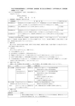 1 平成27年度新潟県警察官A（大学卒業者）採用試験（第2回