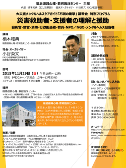 こちら（PDF） - 福島復興心理･教育臨床センター