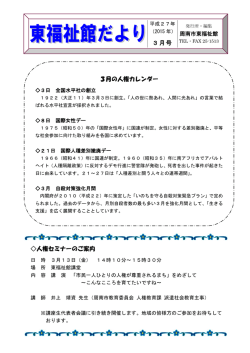 東福祉館だより 3月号