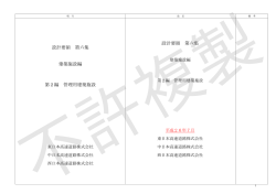 設計要領 第六集 建築施設編 第2編 管理用建築施設 設計要領 第六集