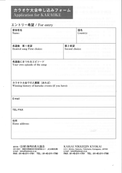 （カラオケ大会参加申込書（PDF）を開く）