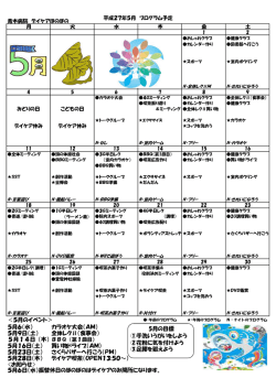 ＜5月のイベント＞ 5月6（水） カラオケ大会（AM） 5月9日（土