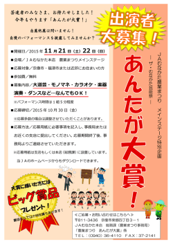 募集内容／大道芸・モノマネ・カラオケ・楽器 演奏・ダンス