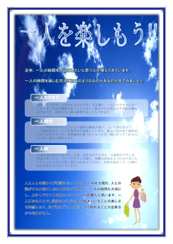 一人カラオケ 一人焼肉 一人旅