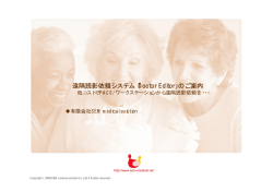 Doctor Editor - 遠隔画像診断 SEM medical solution