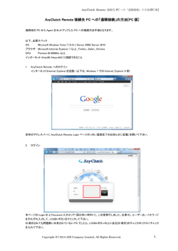 AnyClutch Remote 接続先 PC への「遠隔接続」の方法[PC 版]