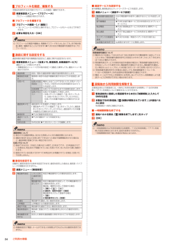 プロフィールを確認／編集する 通話に関する設定をする 遠隔地