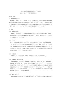 中津市簡易水道施設遠隔監視システム及び 設備台帳システム導入業務