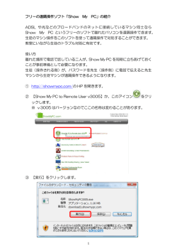 フリーの遠隔操作ソフト「Show My PC」の紹介 ADSL や光などの