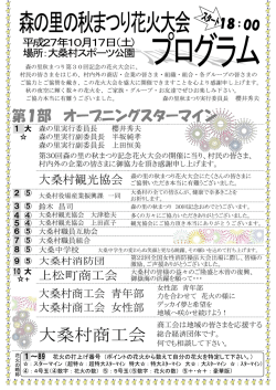 花火プログラム（メッセージ）
