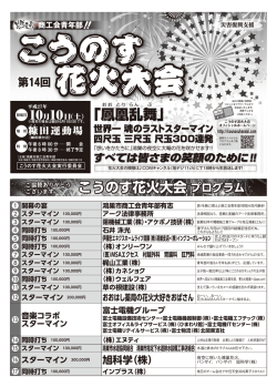 プログラム - kounosuhanabi.com