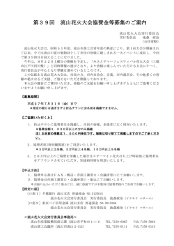 ご協賛のお願い - 流山商工会議所
