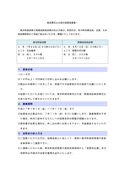 協賛金募集のお知らせ(PDFファイル)