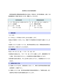 協賛金募集のお知らせ(PDFファイル)