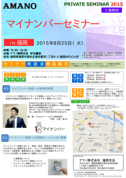 マイナンバーセミナー - 労務管理