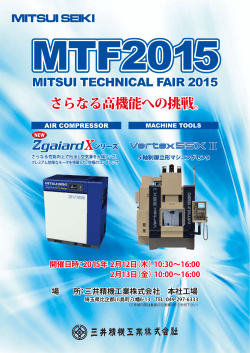 MTF2015 案内状（PDF）