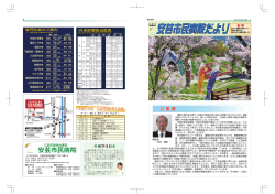 安芸市民病院だより第48号 - 広島市医師会運営・安芸市民病院