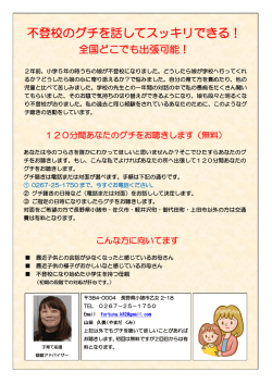 不登校のグチを話してスッキリできる！
