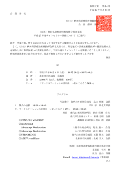 県北支部ナイトセミナー - 秋田県診療放射線技師会