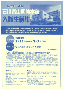 募集案内のダウンロード