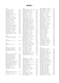 講演者索引 （PDF/185KB）