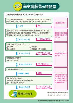 辛 夷 清 肺 湯 の確認票