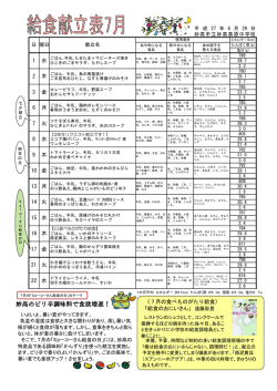妙高のピリ辛調味料で食欲増進！