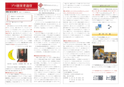 プロ経営者通信第147号27-7