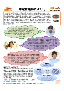 認定看護師だより No21