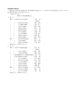 土地改良区役員の就任及び退任届（PDF: 81KB）
