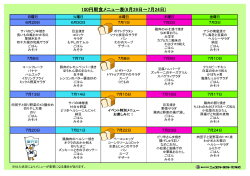 100円朝食メニュー表(6月29日～7月24日)