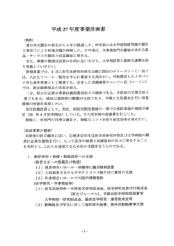 平成27年度事業計画書