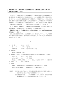 車積載車による事故車等の排除業務に係る有償運送許可のための 研修